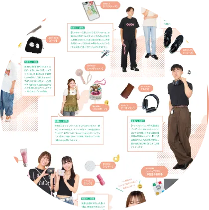 大産大BOYS&GIRLSの「お気に入り小物」をご紹介。